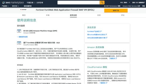 Fortinet FortiWeb成为首款在AWS Marketplace China支持简化部署的WAF产品