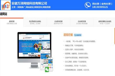 芜湖网站优化哪家便宜、安徽万泽(在线咨询)、网站优化